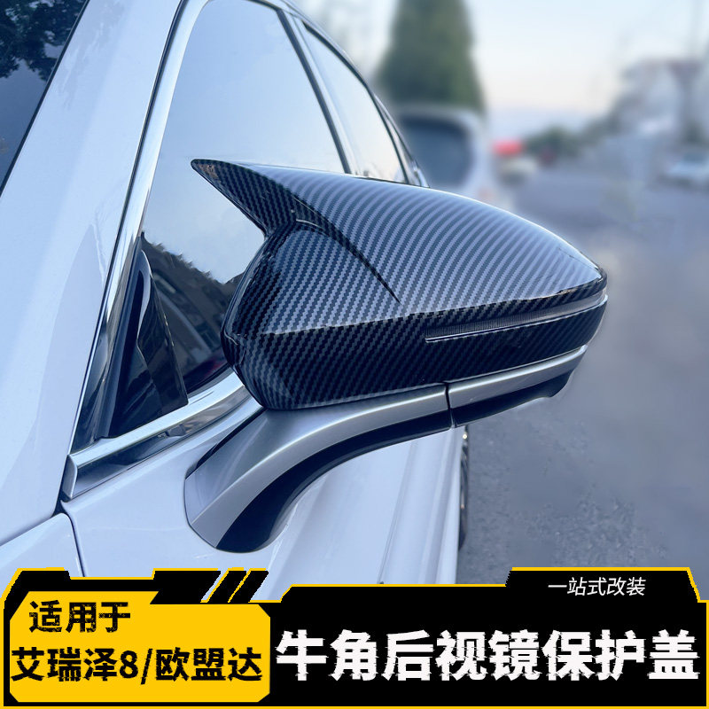 适用奇瑞艾瑞泽8欧盟达风云A8牛角后视镜罩改装倒车镜保护盖改装