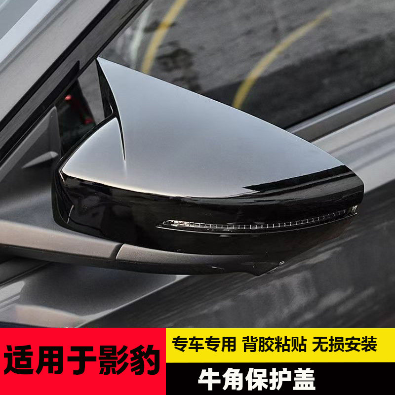适用于传祺影豹改装后视镜罩牛角碳纤维倒后镜外壳盖外观装饰专用