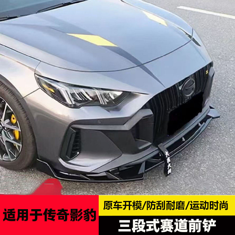 适用21款广汽传祺影豹前铲改装前唇防刮防撞大小包围汽车外观装饰