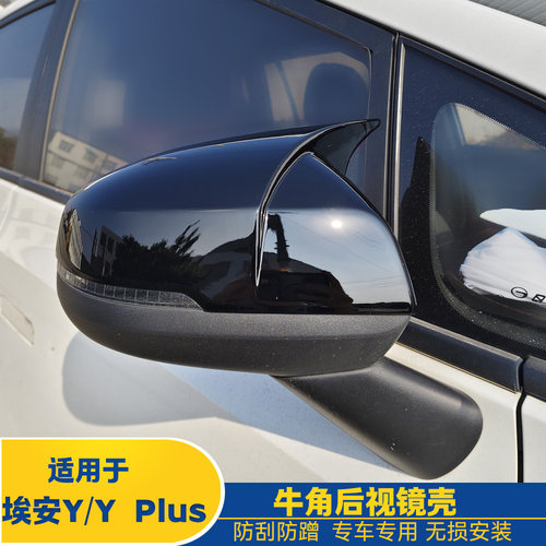 埃安Y/AionYPlus牛角改装后视镜