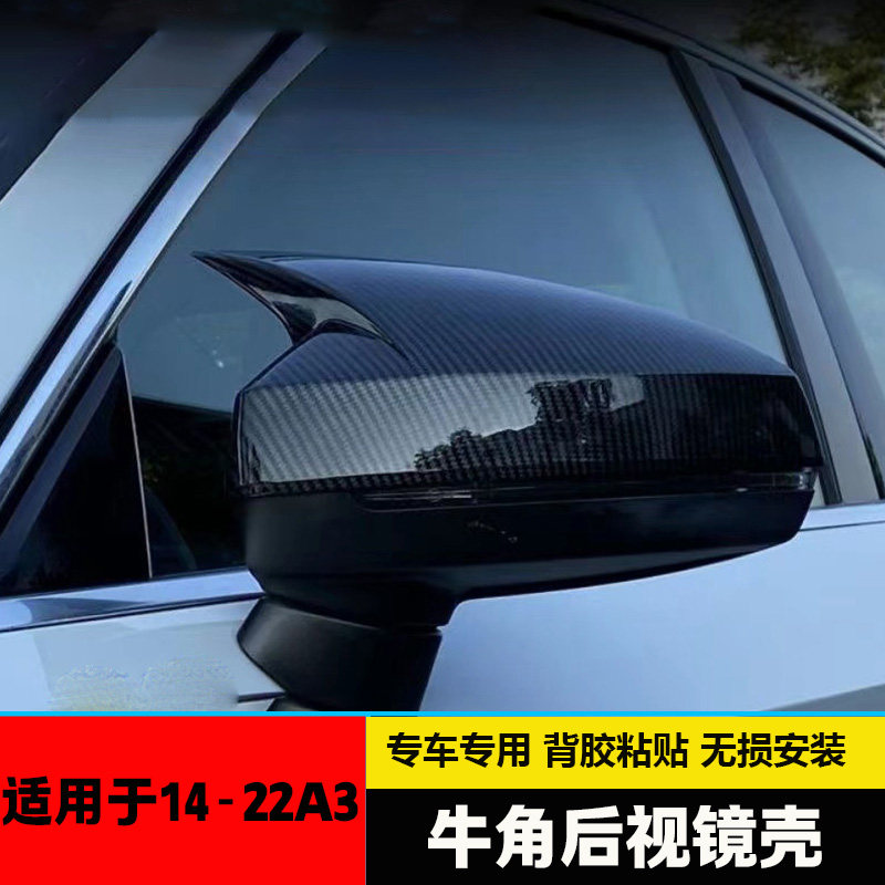 14-22款奥迪A3/S3/A4碳纤纹后视镜改装A5牛角倒车镜耳外壳盖配件
