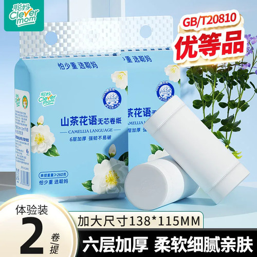 聪妈无芯卷纸260g可湿水实惠装