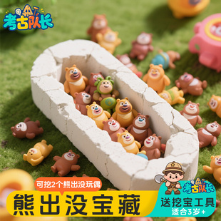 考古挖宝玩具熊出没宝藏儿童动手Diy卡通熊大二寻宝发掘敲打盲盒