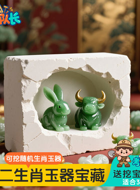 考古挖宝玩具十二生肖玉雕兽首中国传统文化儿童动手工diy盲盒