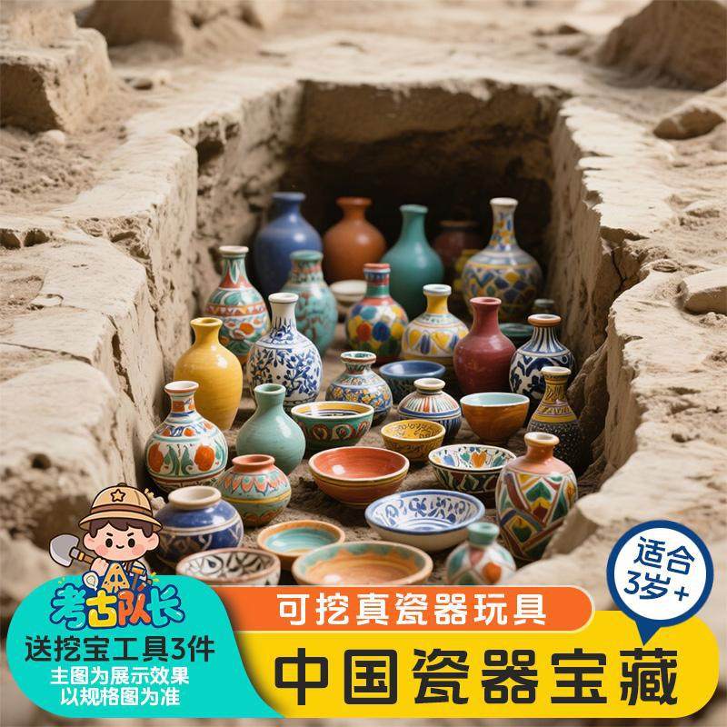 传统文化手工DIY考古探秘挖宝玩具女孩青花瓷器宝藏寻宝盲盒,玩具/童车/益智/积木/模型,挖宝玩具,淘宝优惠券,粉丝福利购,淘宝优惠卷