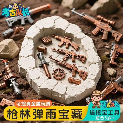 考古挖宝挖掘玩具宝藏男孩动手工