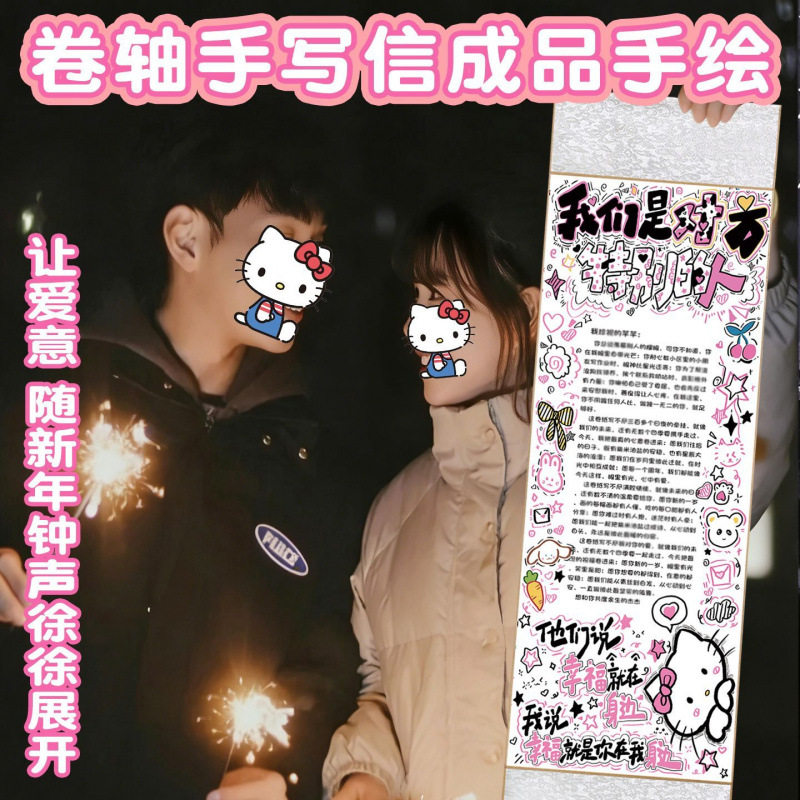 生日报手写信轴卷半成品自带图案hellokitty元跨旦年高颜值仪式感,玩具/童车/益智/积木/模型,挖宝玩具,淘宝优惠券,粉丝福利购,淘宝优惠卷