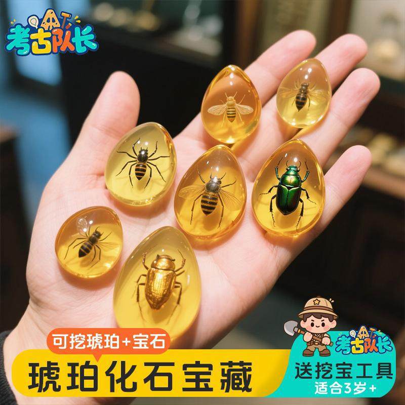 考古玩具夜光昆虫琥珀化石标本盲盒儿童科普男女孩动手工挖宝diy,玩具/童车/益智/积木/模型,挖宝玩具,淘宝优惠券,粉丝福利购,淘宝优惠卷