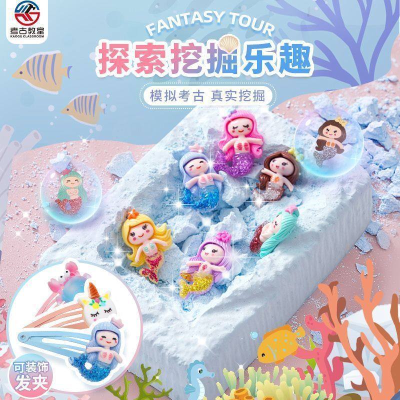 考古挖掘玩具夜光宝石恐龙化石美人鱼夜光盲盒手工diyC,玩具/童车/益智/积木/模型,挖宝玩具,淘宝优惠券,粉丝福利购,淘宝优惠卷