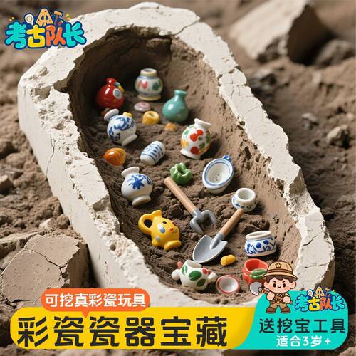 考古挖宝玩具青花瓷器宝藏益智动