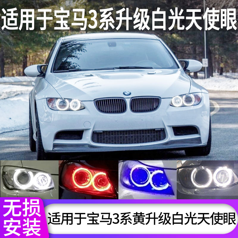 适配宝马天使眼E90E92E93日行灯3系320i325i330i335i改装LED灯泡-封面