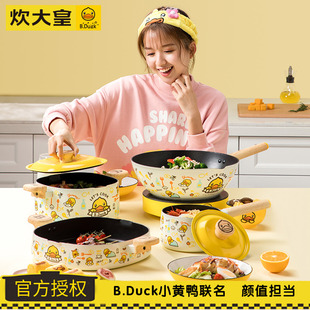 炊大皇小黄鸭不粘锅家用平底炒菜锅奶锅汤锅套装电磁炉燃气灶通用