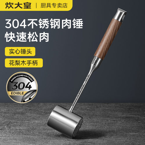 炊大皇牛排专用锤敲肉锤打肉锤304松肉锤打肉锤锤肉器牛肉敲打锤