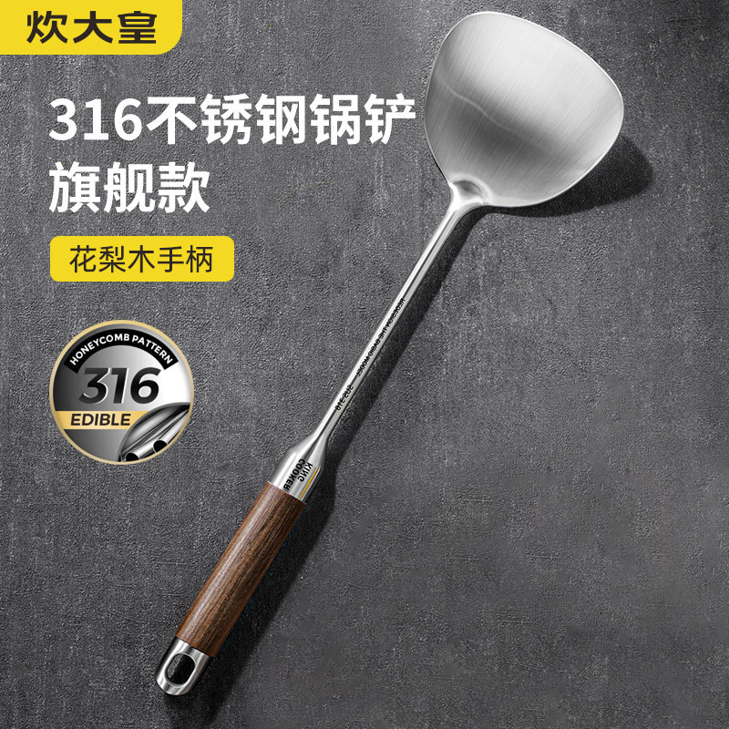 炊大皇家用花梨木316不锈钢加厚炒菜锅铲子家用炒勺长柄防烫铁铲,厨房/烹饪用具,锅铲,淘宝优惠券,粉丝福利购,淘宝优惠卷