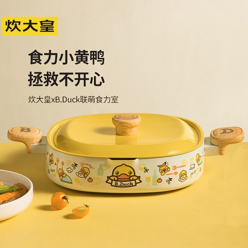 炊大皇小黄鸭多功能煎锅家用不粘锅煎蛋烙饼牛排烧烤平底锅