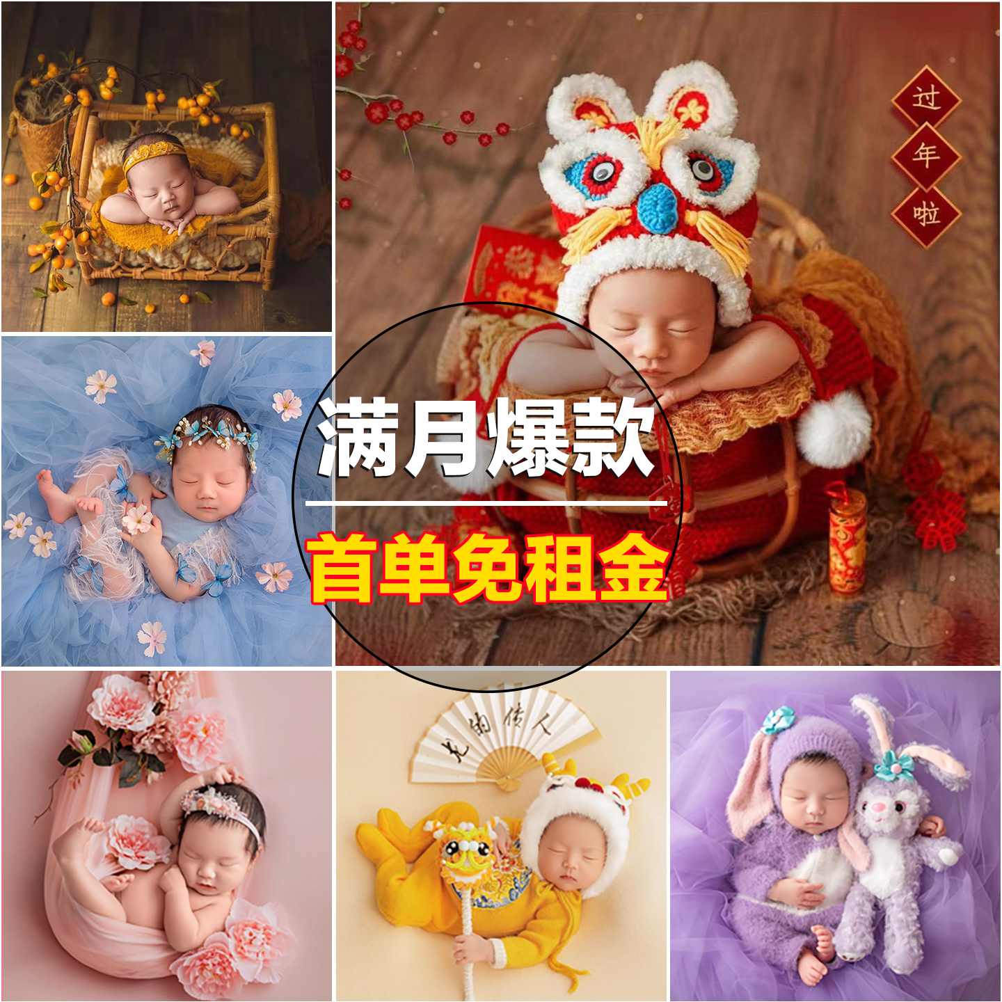 满月照宝宝主题衣服新生婴儿服装百天照儿童写真摄影拍照道具出租
