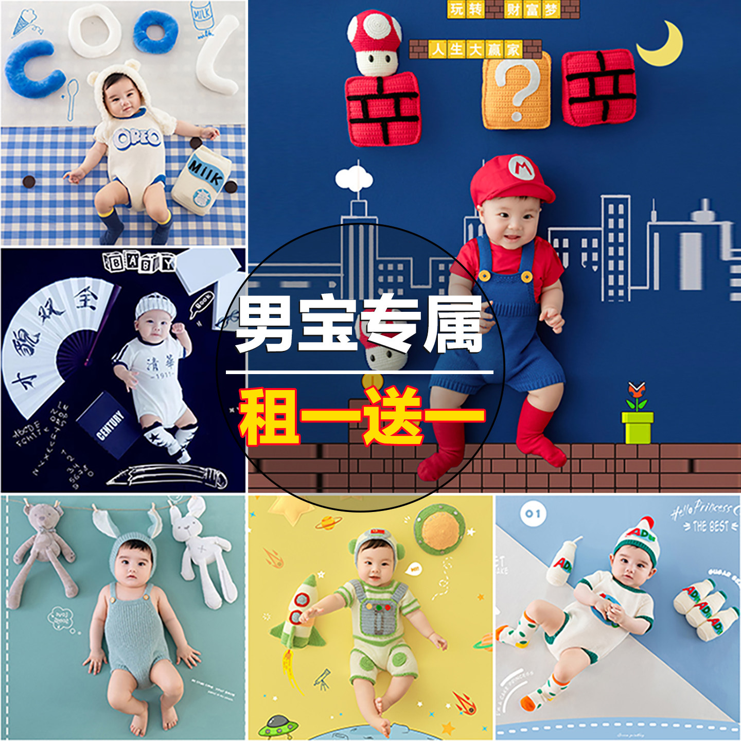 男宝宝百天照衣服装摄影出租赁婴儿童百日拍照摄影楼道具主题套装