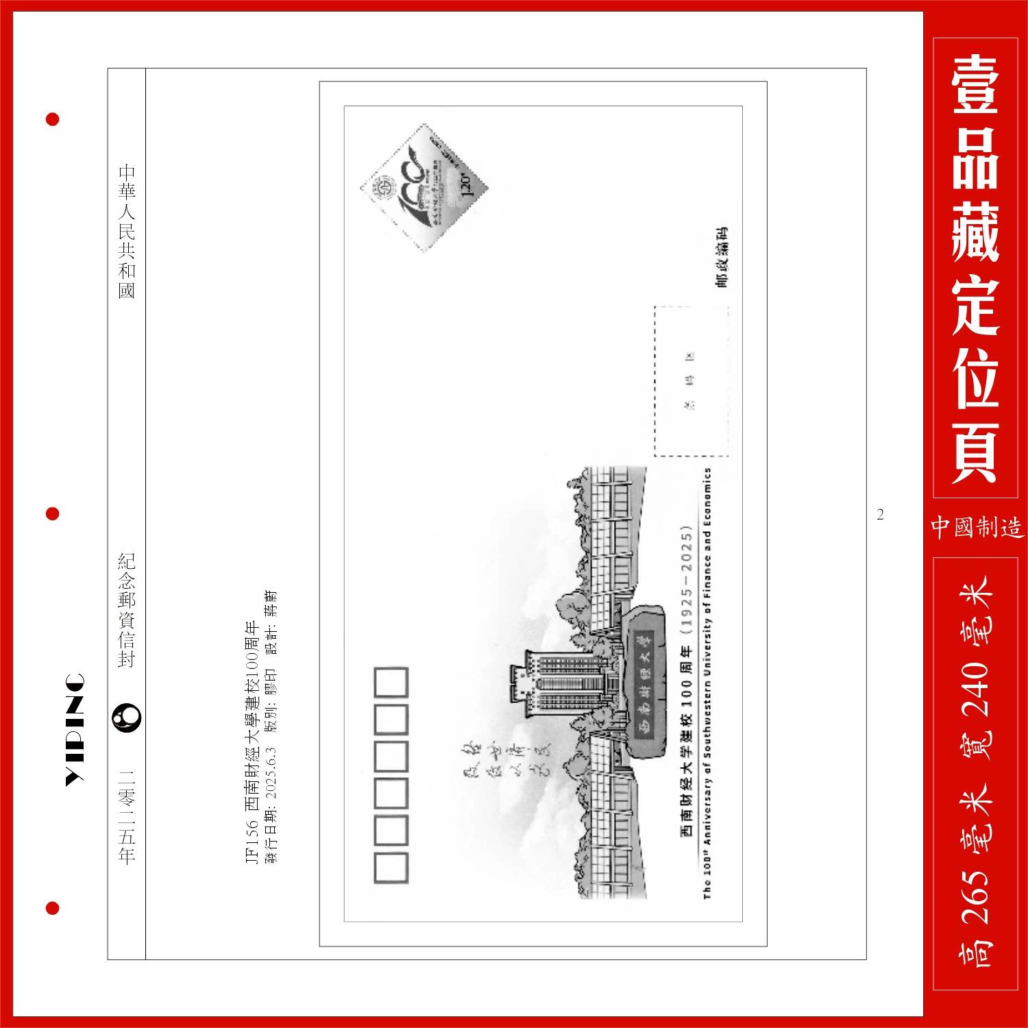 【Yipinzang】 Страница размещения почтовых конвертов, посвященных 2025-летию Китая Изображение 1