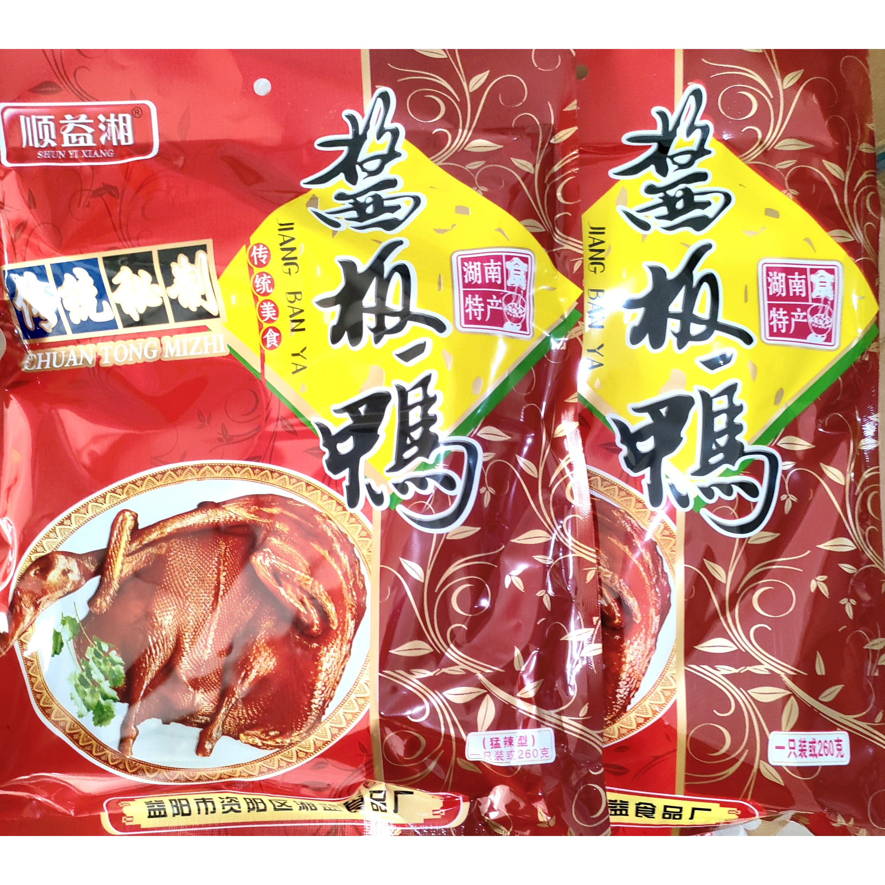 顺益湘猛辣中秋送礼酱板鸭减2元