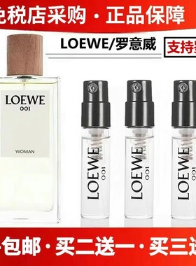 LOEWE罗意威001事后清晨奇迹天光圆舞曲独奏宣言男女香氛香水小样