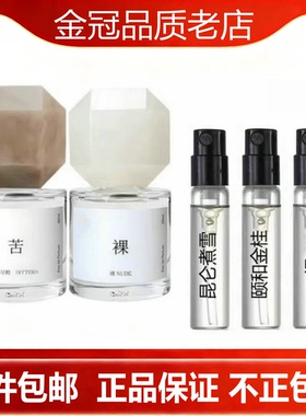 闲/时/裸/三重茶/昆仑煮雪/颐和金桂香水正品香氛试香小.样正品