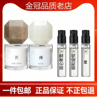闲/时/裸/三重茶/昆仑煮雪/颐和金桂香水正品香氛试香小.样正品