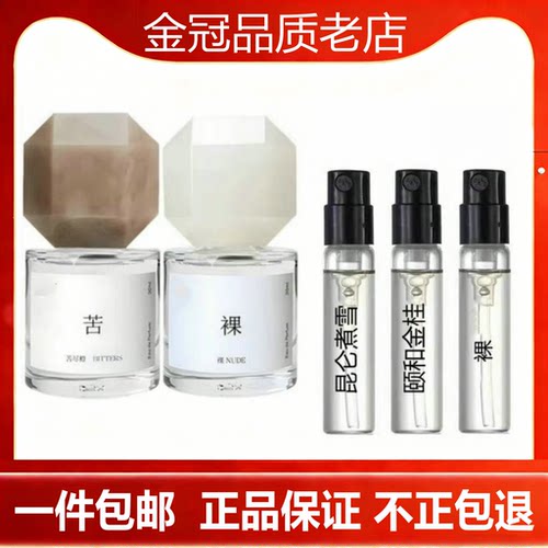 闲/时/裸/三重茶/昆仑煮雪/颐和金桂香水正品香氛试香小.样正品