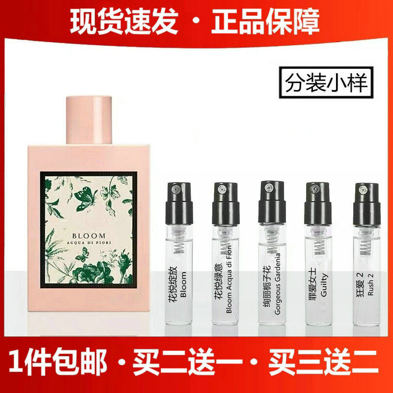 花悦绽放绿意馥意绮梦茉莉绚丽栀子花竹韵罪爱男女士狂爱香水小样