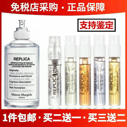 梅森马丁马吉拉慵懒周末香水小样