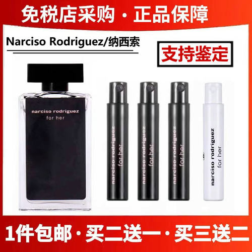 纳西素forher她的同名香水小样