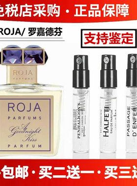 ROJA罗嘉德芬甜蜜琥珀乌木危险征服皇室之香丑闻极乐世界香水小样