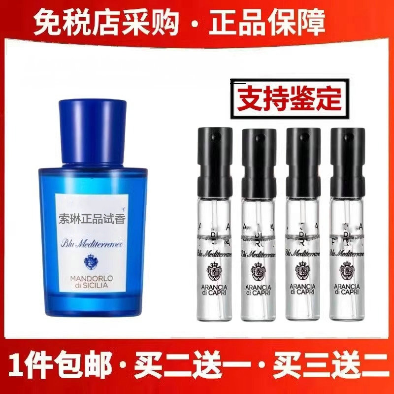 桃金娘加州桂卡普里岛橙阿玛菲无花果佛手柑香柠檬正品试香水小样