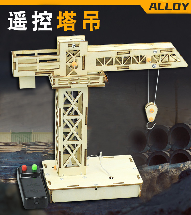 自制遥控塔吊科技小制作diy科学手工小发明儿童创意木质益智拼装