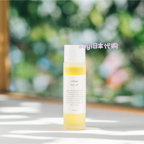 Sayi日本直邮 cokage三重县小众 发油保湿精油 60ml