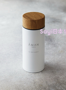 Sayi日本代购 安缦酒店AMAN TOKYO essential保温杯水杯