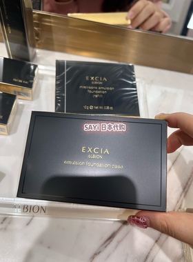 Sayi日本直邮 新版澳尔滨Albion excia al雅思新蜂浆粉膏保湿遮瑕