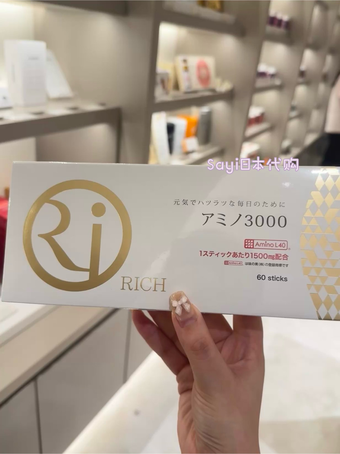 Sayi日本代购 新宿伊势丹 AFC rich 氨 基酸3000