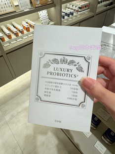 日本直邮新宿伊势丹Luxury probiotics酵素益生菌益生元乳酸菌