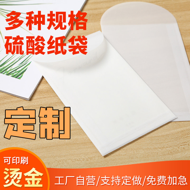 现货硫酸纸袋镜片光学实验包装袋透明牛油纸袋备扣袋印刷LOGO定制图片