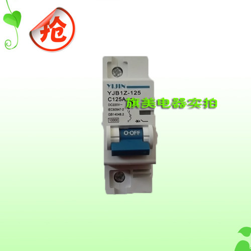 直流断路器YJB1Z-125 C100A DC250V直流空开断路器电动车空气开关