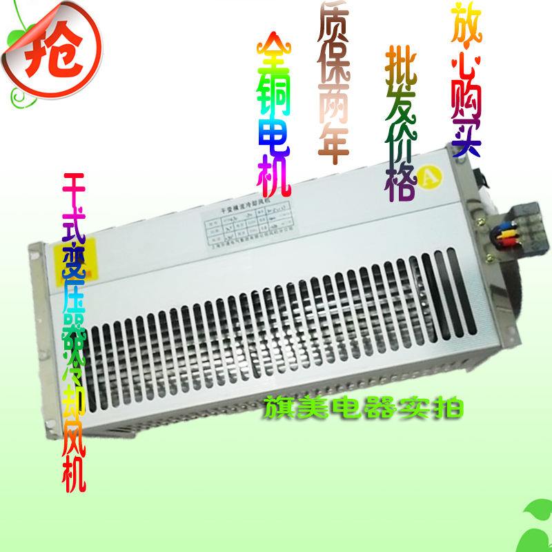 干式变压器冷却风机GFDD370-110低压散热横流工业GFD380-110 220V