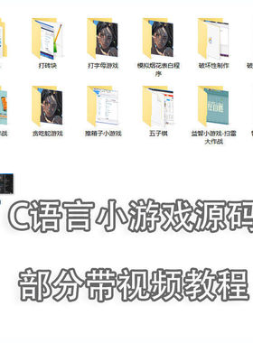 c语言代码C语言小游戏源码 C语言源代码 项目程序源码ABABA