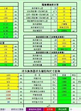 化工类常用450套计算表格工具！很实用的一套资料！sh