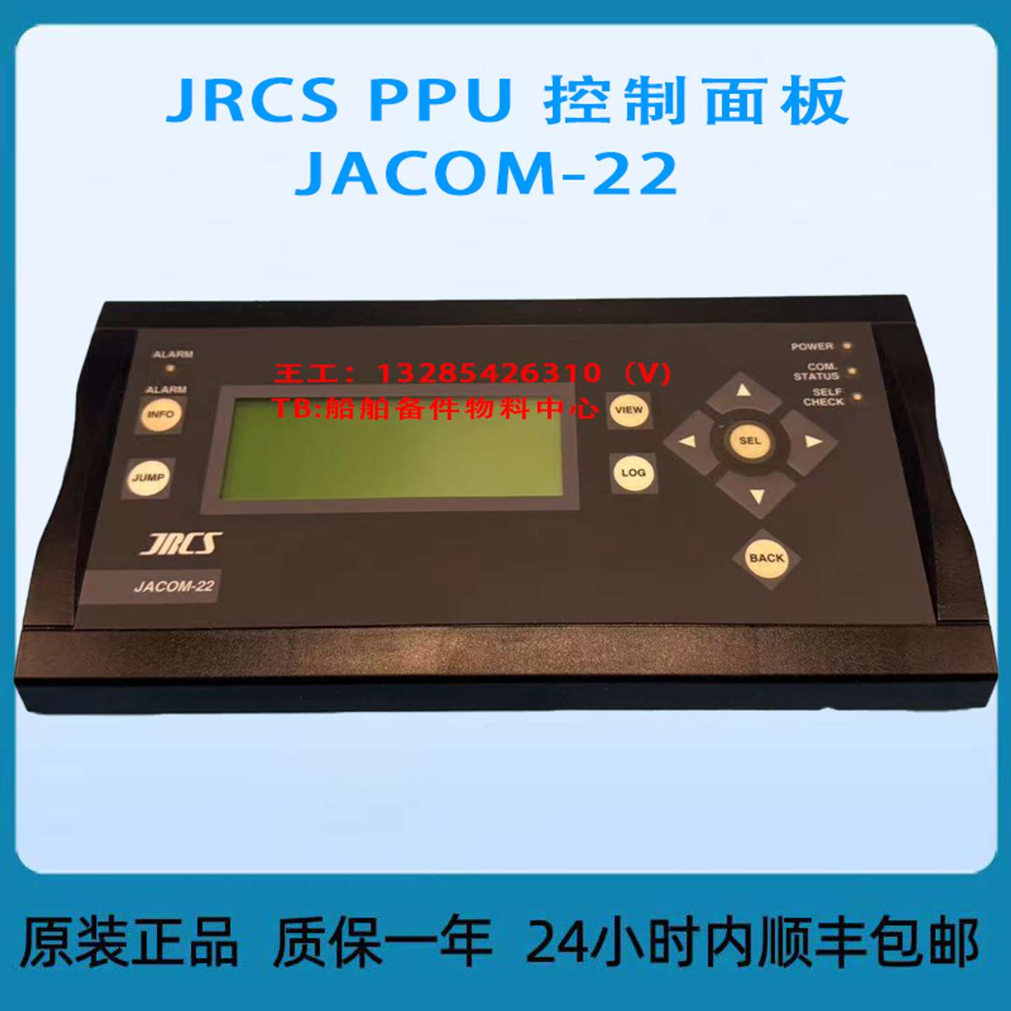 JRCS PPU控制面板JACOM-22