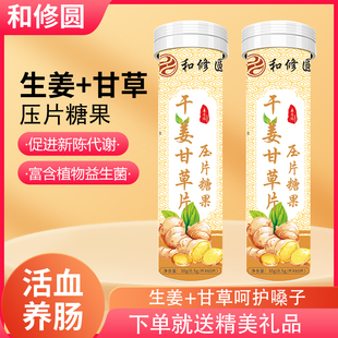姜文化干姜甘草片压片糖果护呼吸道暖宫益肠胃女生大姨妈宫寒