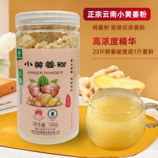 无硫去湿气调理冲泡热敷 和修圆云南罗平有机小黄姜粉食用特级正品