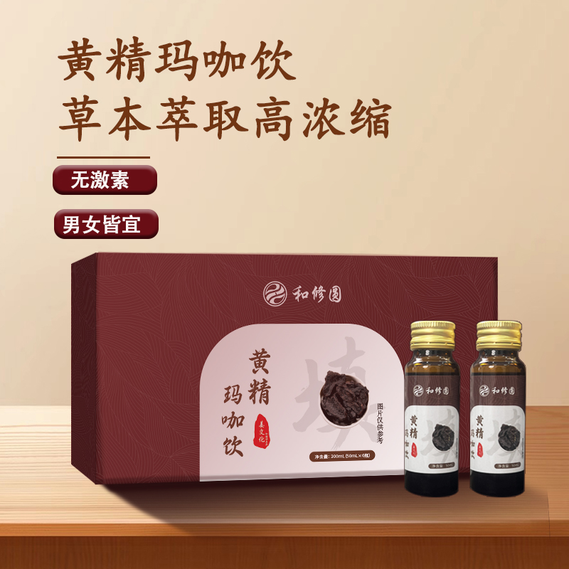 饮养生茶和修圆黄精玛咖