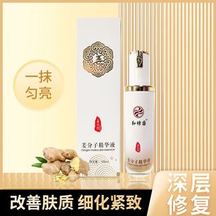 护肤品面部抗皱抗衰男女 和修圆姜分子精华液淡化祛痘补水保湿