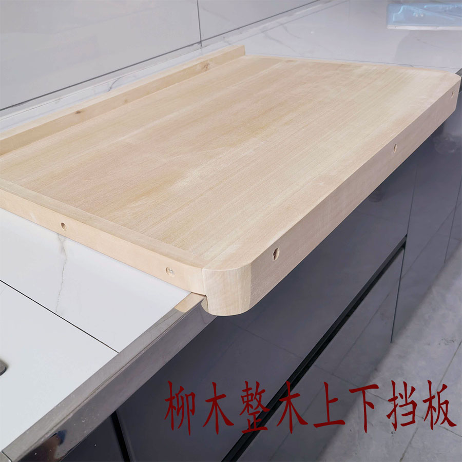擀面板大号实木家用案板实木整块菜板实木柳木上下挡板防滑定制