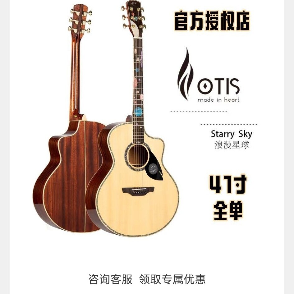 OTIS奥司 浪漫星球 41寸云桃全单进阶专业民谣吉他（官方授权店）